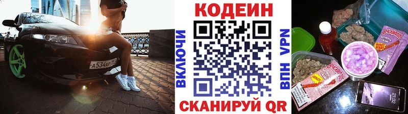 Кодеиновый сироп Lean напиток Lean (лин) блэк спрут tor Балей