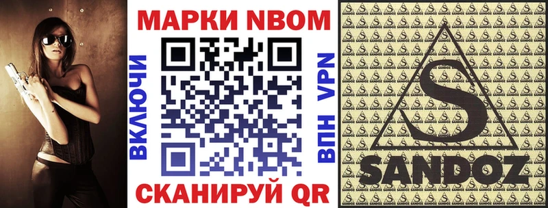 Марки NBOMe 1500мкг Балей